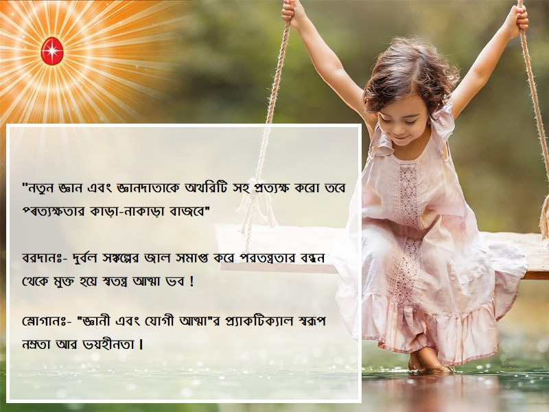 Daily Bengali Murli Images Page - 1 - ​
